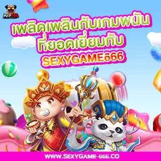 SEXYGAME666 - Promotion